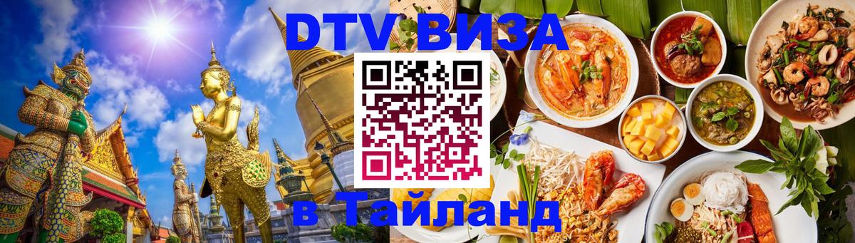 Цены на DTV визу в Таиланд — пакеты услуг, достаточно даже паспорта - Веллингтон  19.11.2025 